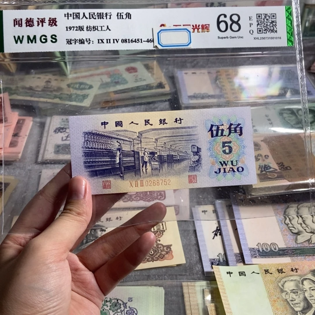 纺织五角一张。全新保真。号码随机