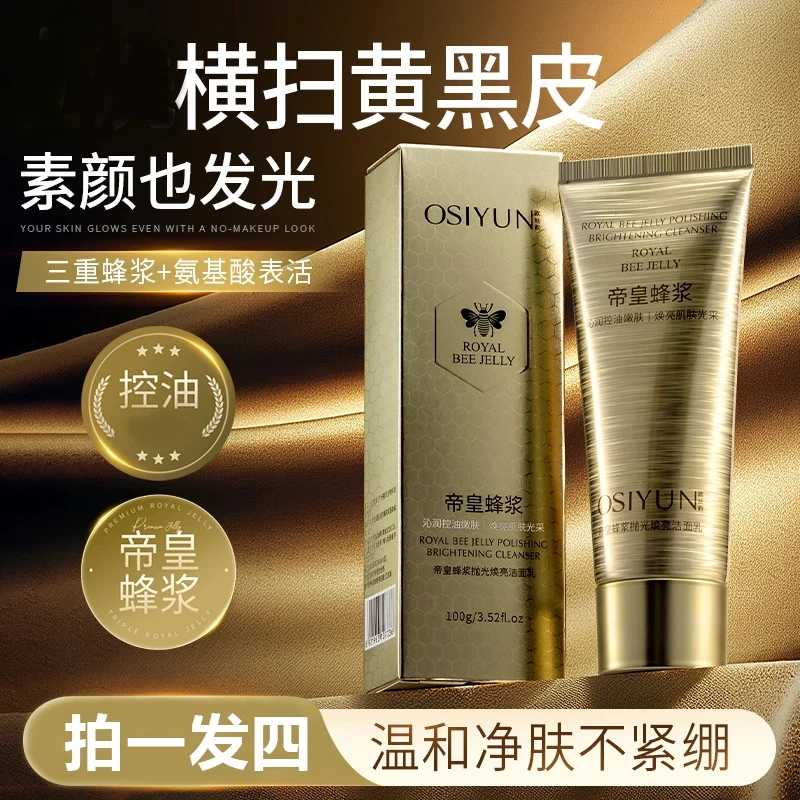 【拍一发四】帝皇蜂浆蜂王浆氨基酸焕颜身体洁面乳亲肤不紧绷洗面奶