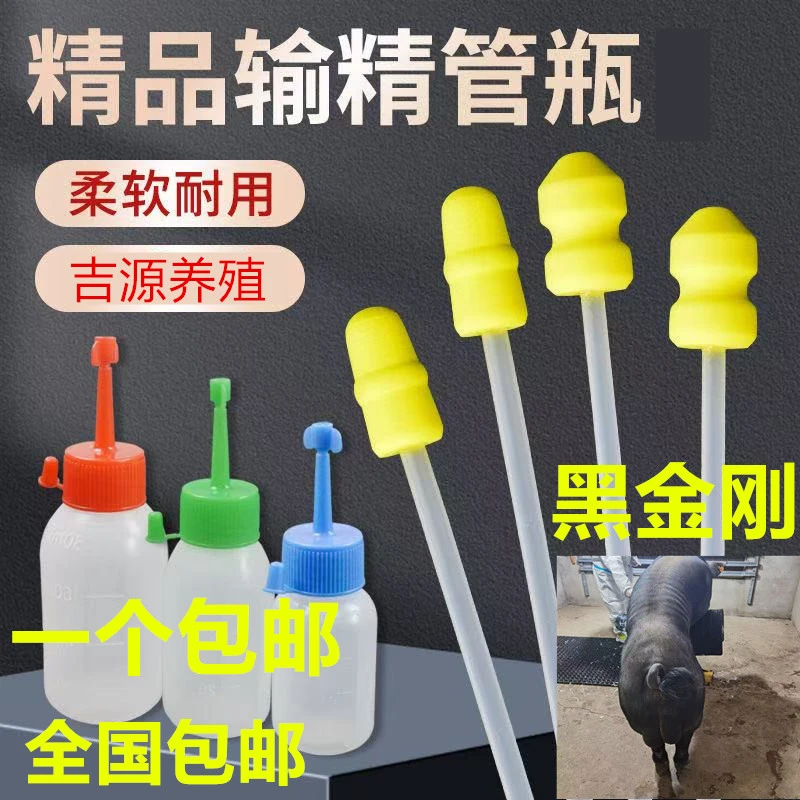 黑金刚公猪种公精液一件包邮包队版生态养殖批发输精管猪用耗材
