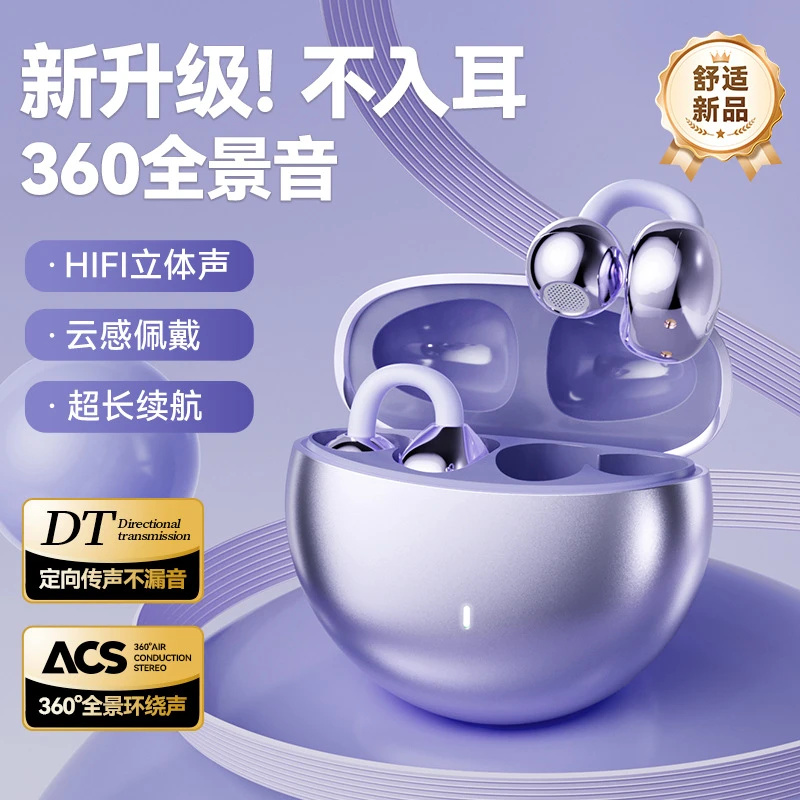 新款Ai翻译骨传导蓝牙耳机夹耳式无线超长续航跑步运动降噪高音质
