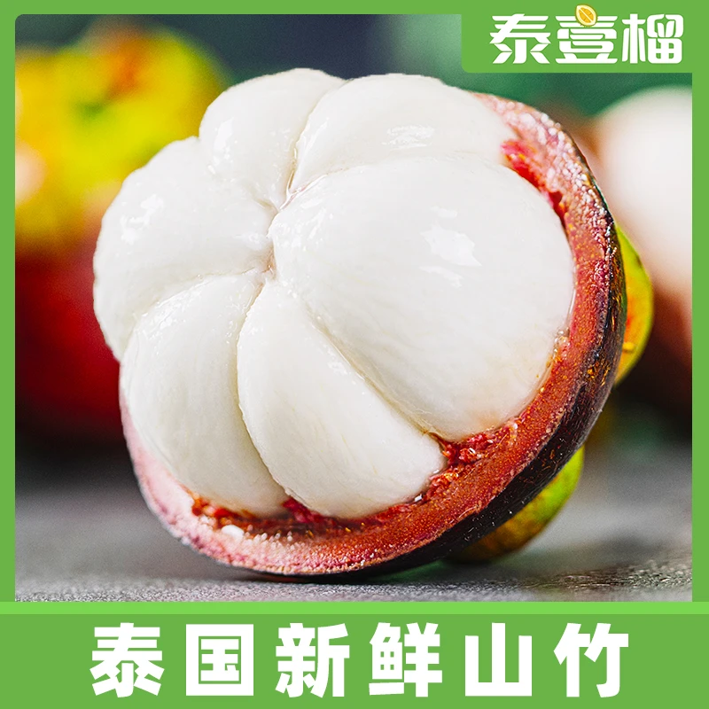 【EMS空运】泰国进口新鲜山竹3斤4.5斤装老树麻竹香甜饱满白嫩清甜