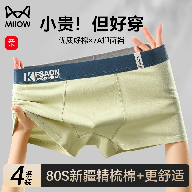 猫人四舒适运动短裤平角裤男生全棉男士内裤大码男款