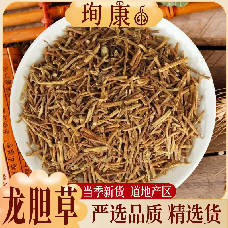 珣康药业【龙胆草】精选货 苦胆草泡茶龙胆草 可打粉 可搭配