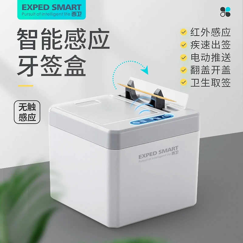 A智能感应牙签盒全自动创新家用餐厅牙签机酒店自动电动弹出牙签