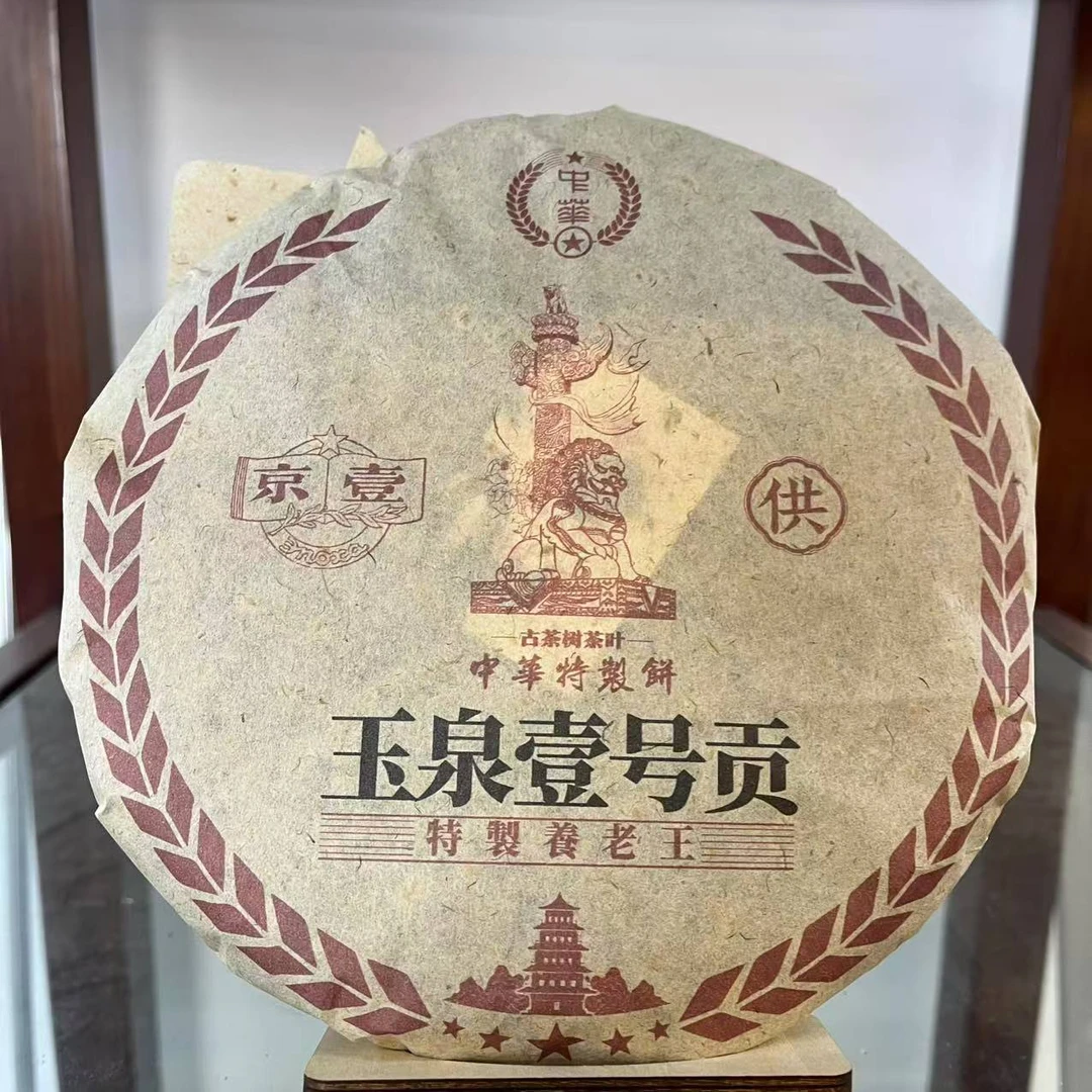 HZ特制养老王玉泉壹号贡古树普洱茶357g/饼 生普