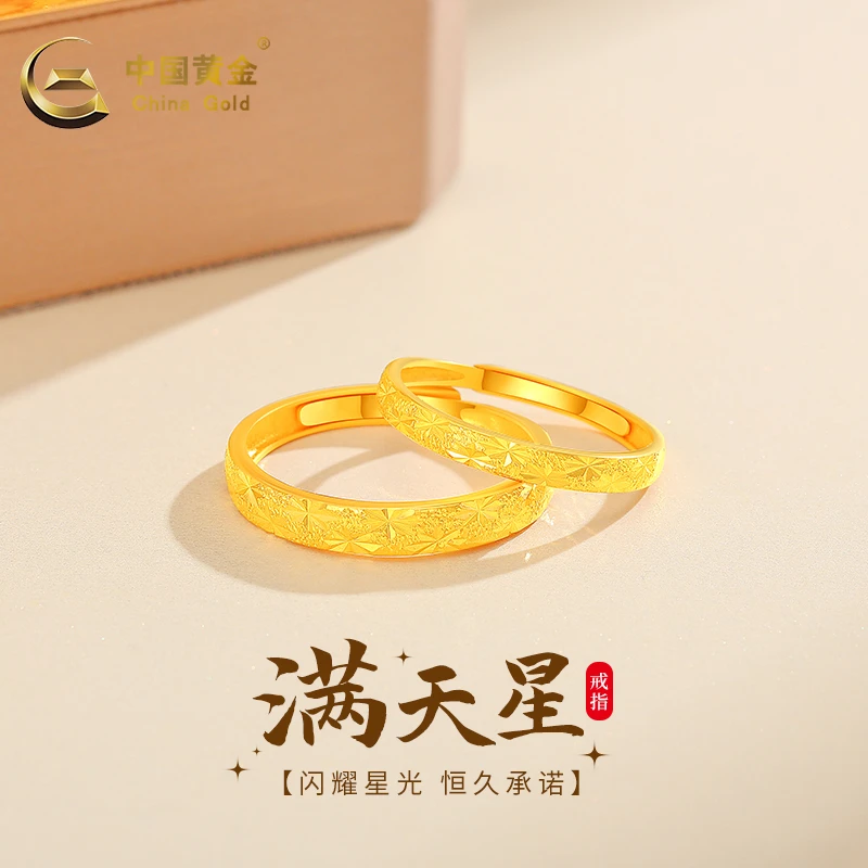 中国黄金戒指足金满天星对戒情侣款黄金戒指生日节日礼物A3约1.5g