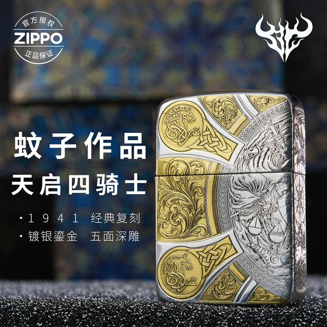 ZIPPO/之宝打火机1941天启四骑士镀银鎏金【骆骆专属】DYJ1