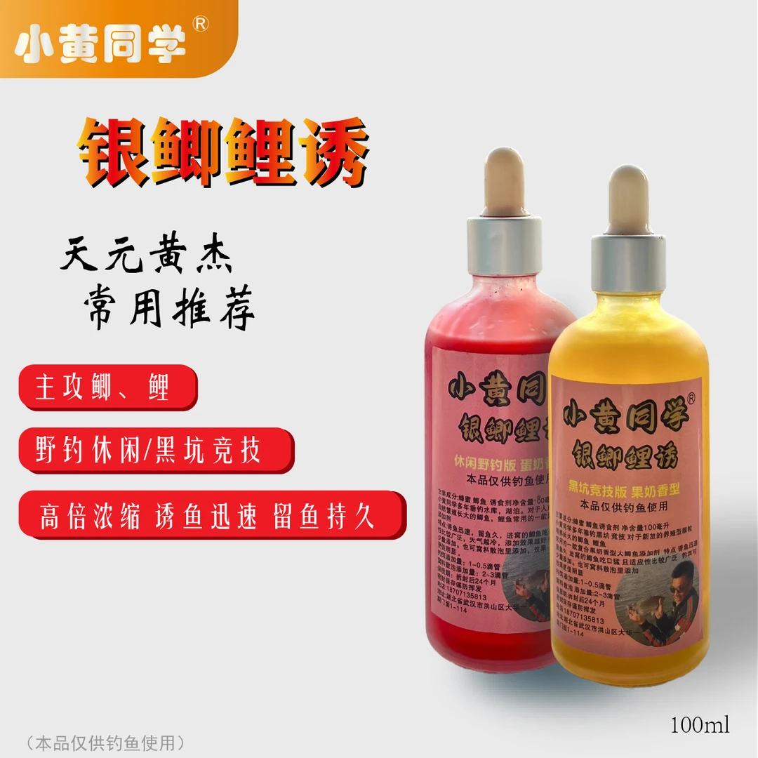 小黄同学/黄杰专用/休闲野钓黑坑竞技钓鱼添加剂/银鲫鲤诱