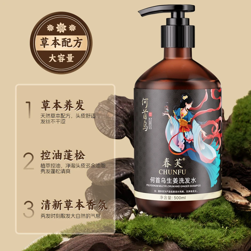 春芙何首乌生姜洗发水草本滋润洗发露深层清洁养发护发控油防掉发