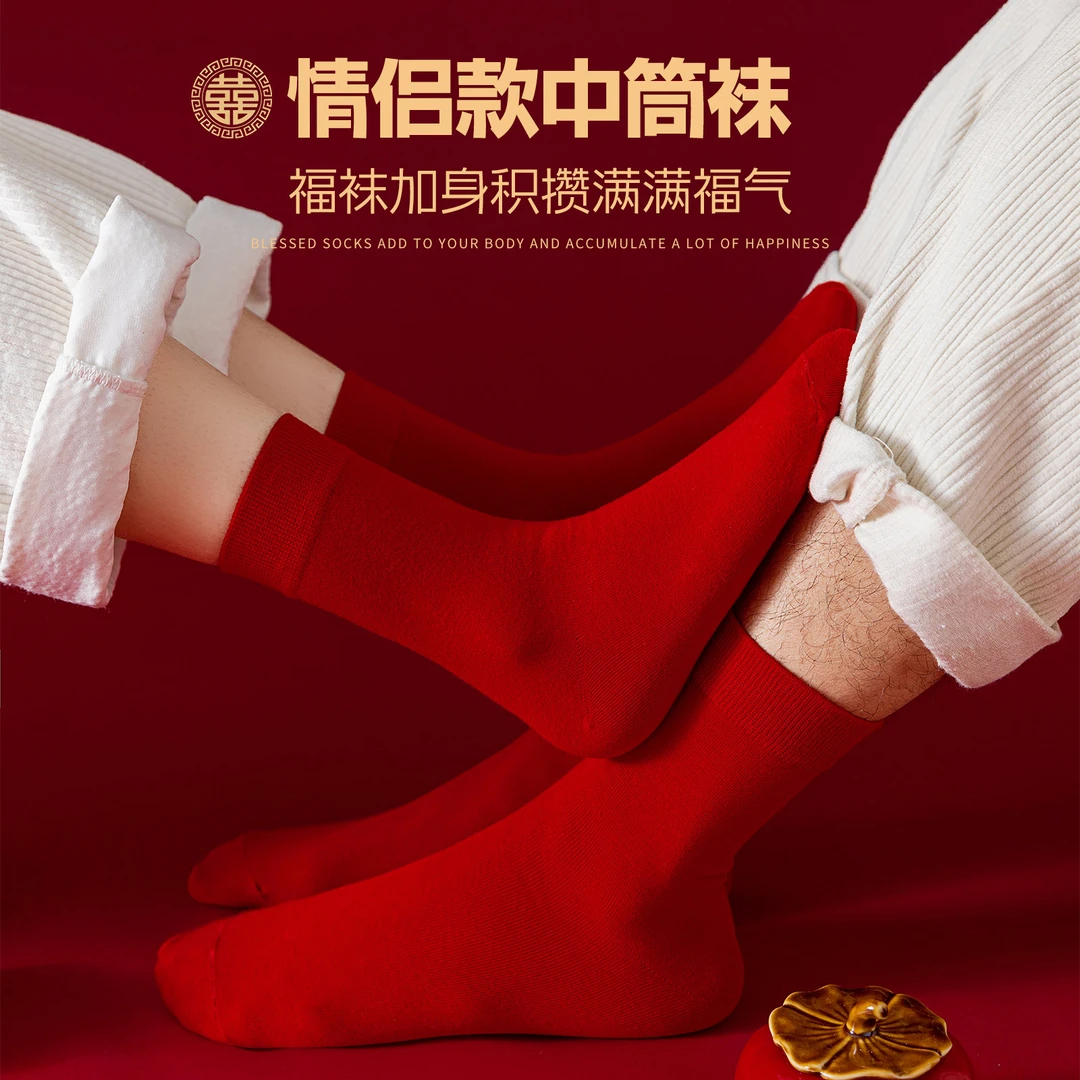 本命年大红袜子男女情侣款中筒袜纯棉加厚保暖毛圈结婚考试鸿运袜