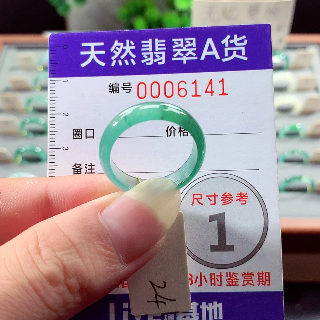翡翠戒指未镶嵌24号