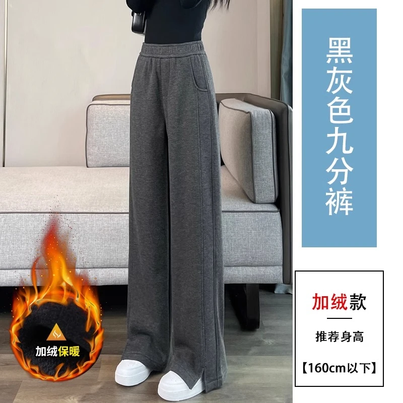 窄版加绒阔腿裤女秋冬2025新款高腰垂感小个子休闲直筒开叉糯米裤