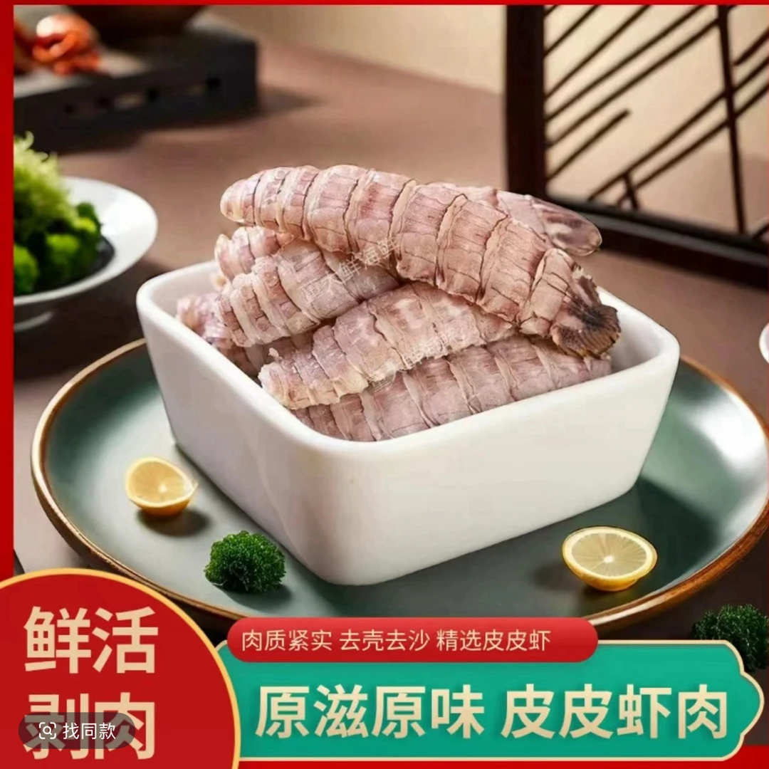 新鲜皮皮虾肉200g/包 手工鲜剥原味去壳  3包/6包