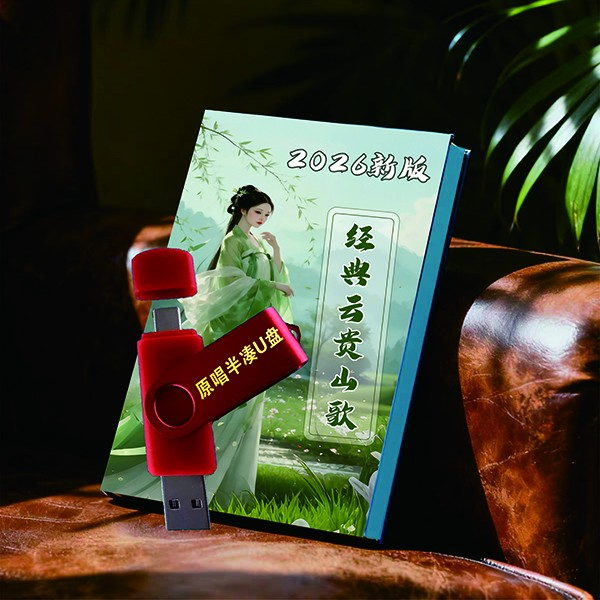 新版云贵山歌零基础学唱山歌练习册