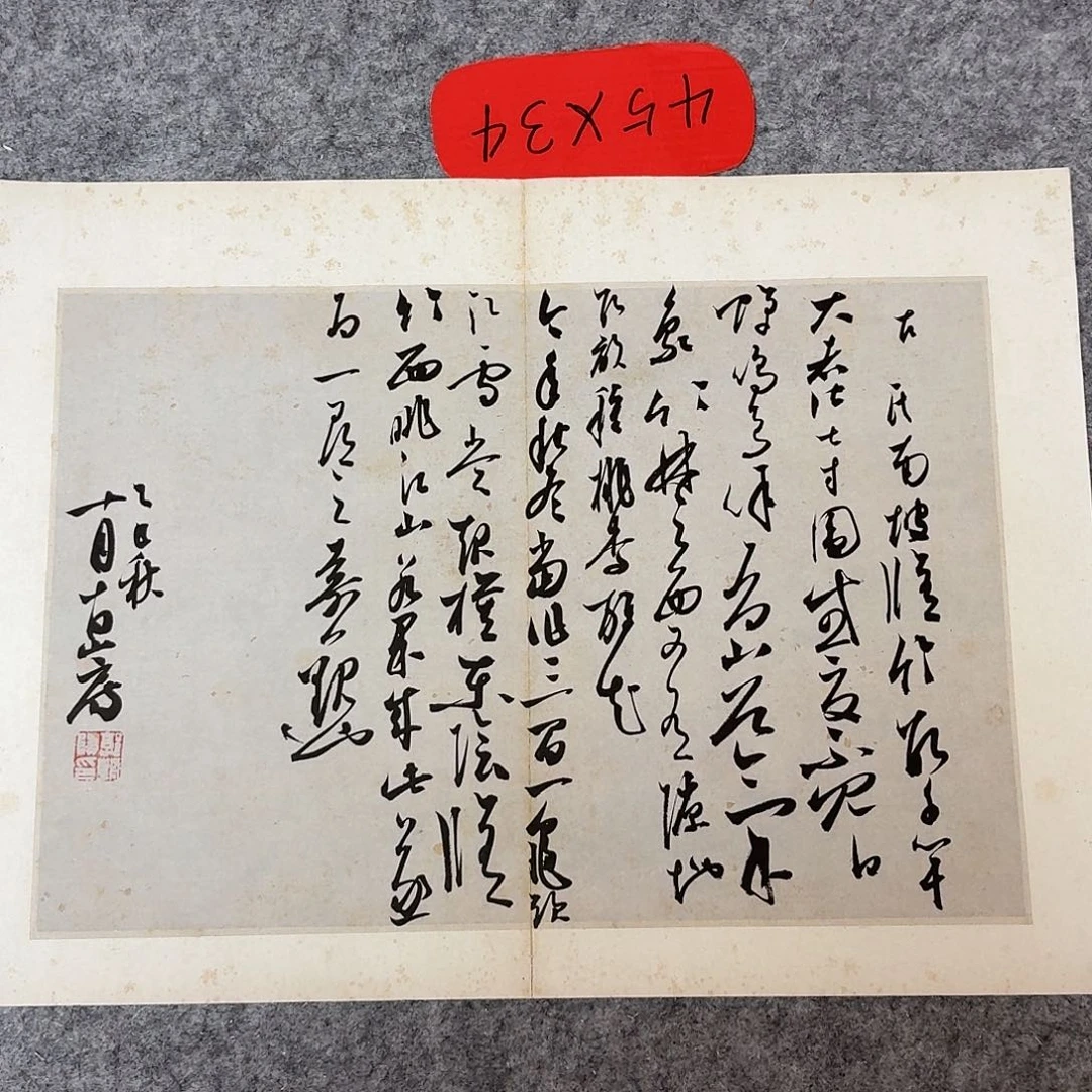 书法国展书家郭朝阳46+34