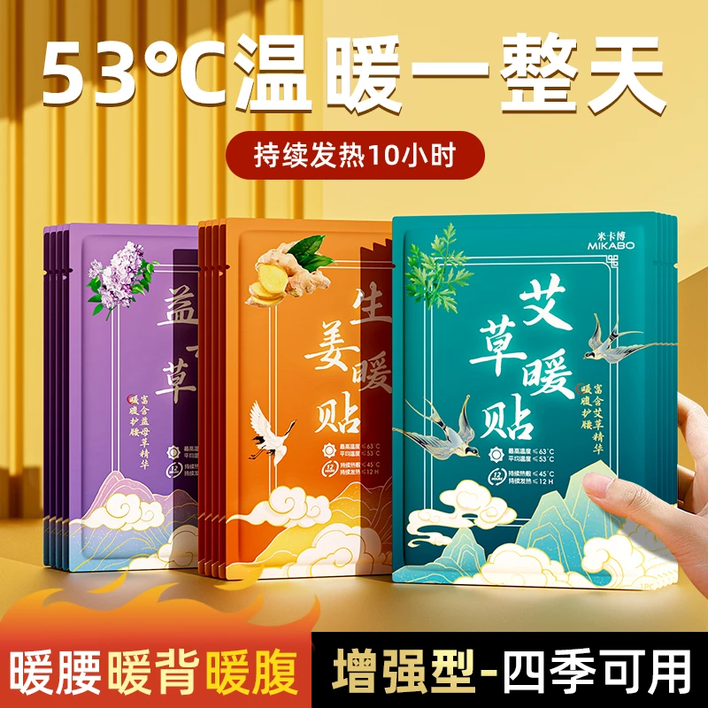 暖贴防寒暖宝宝贴腰腹部大姨妈暖宫贴热敷保暖身贴