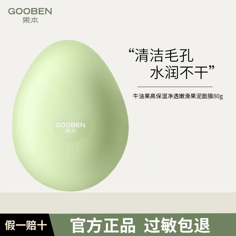 果本牛油果高保湿净透嫩滑果泥面膜80g清洁毛孔清爽控油水润补水