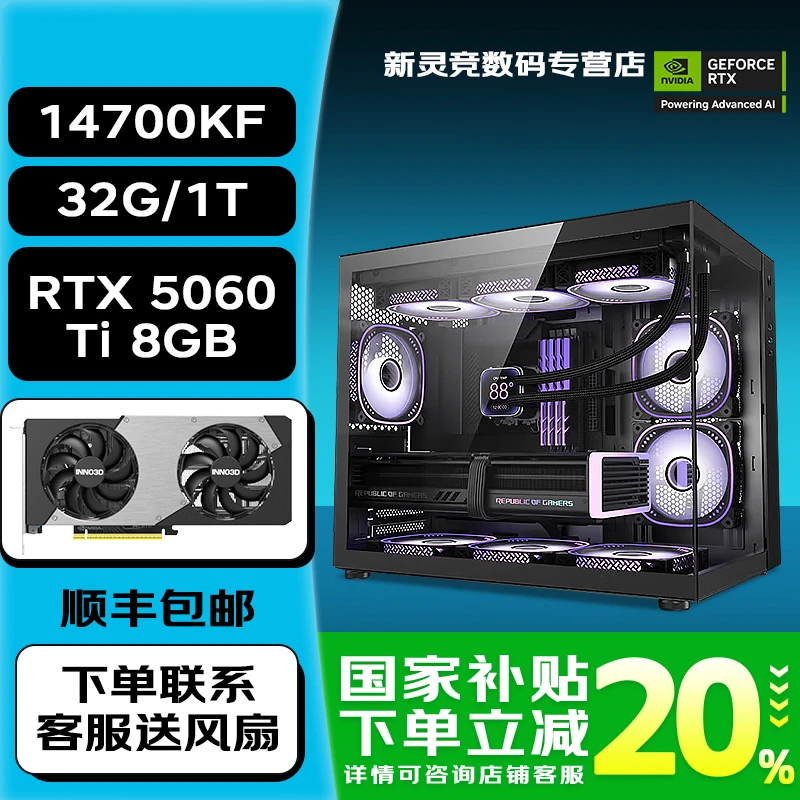 【国补8折主机】14700KF爆款5060Ti电脑360水冷游戏性能主机台式机