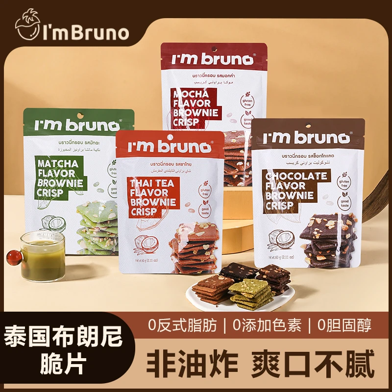 泰国进口布朗尼脆片60g薄脆小饼干网红解馋休闲小零食