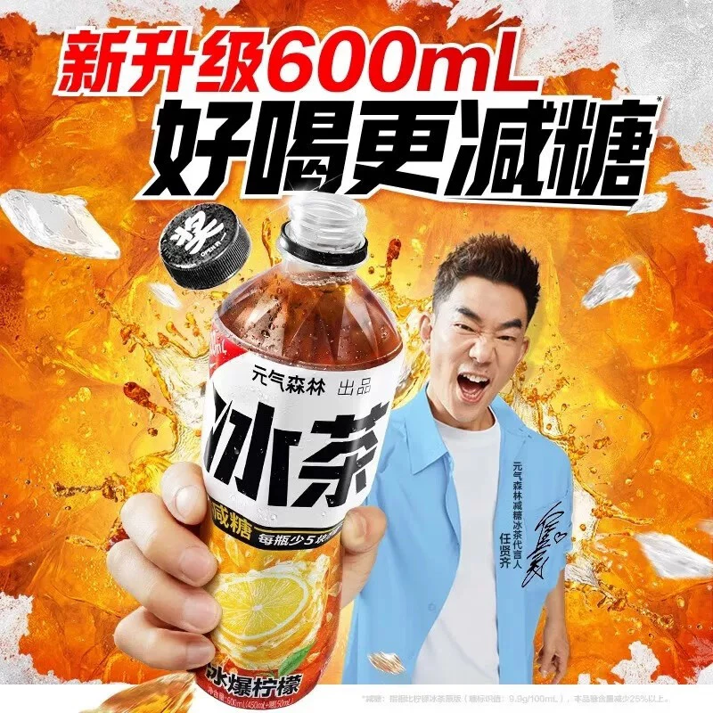 【2025.1】元气森林冰茶冰爆柠檬冰柠檬味600ml*15夏日必备饮品饮料柠檬茶