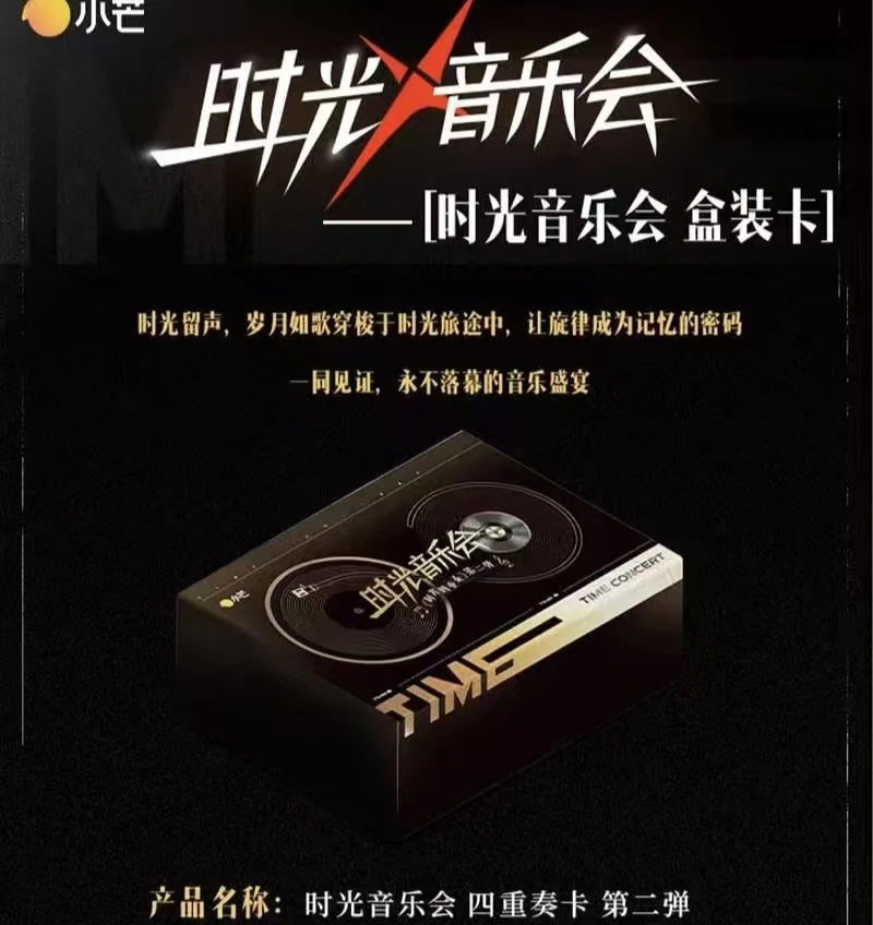 【许愿推推】【时光音乐会】时光第二弹收藏卡牌 盲盒（默认代拆）