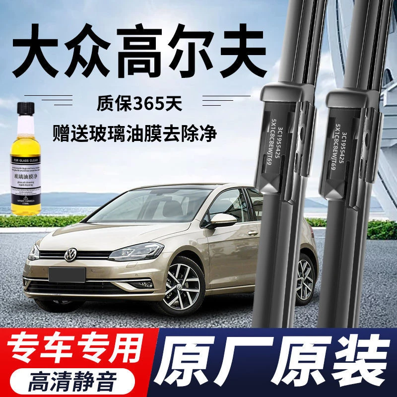 【质保一年】大众高尔夫专用雨刮器原厂原装无骨新款高清静音雨刷片