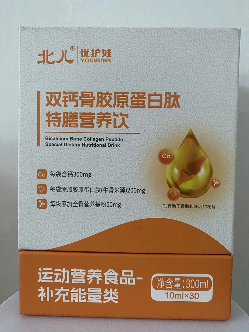 【正品】北儿双钙骨胶原蛋白肽宝营养品高钙无添加剂独立小包装液体