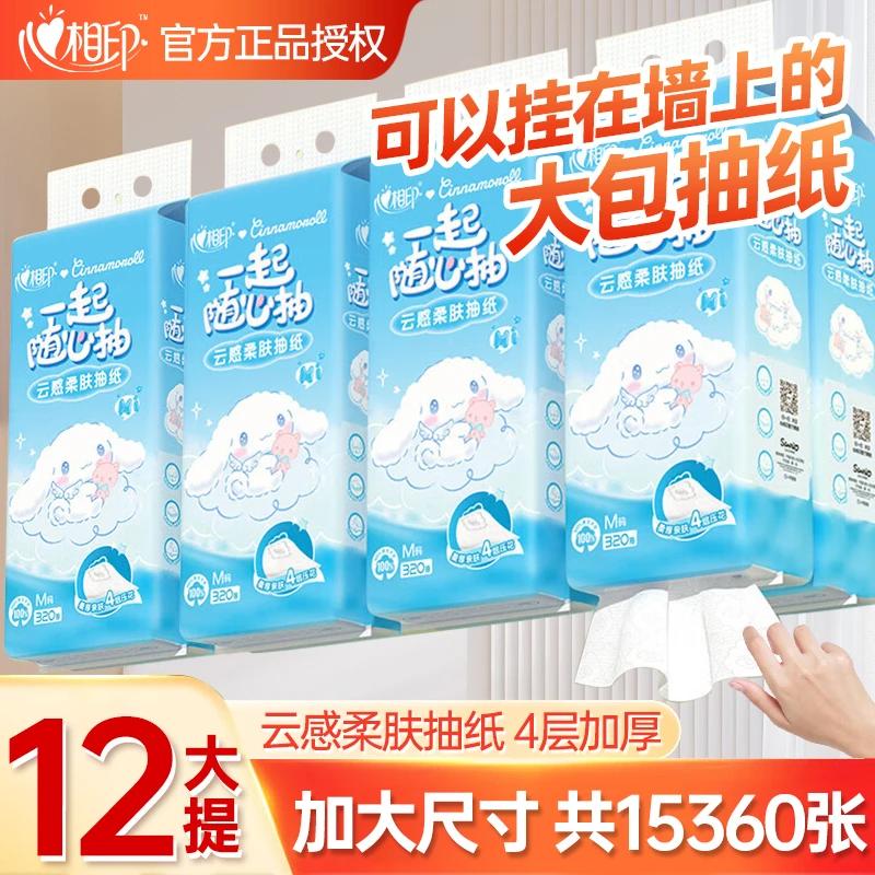 【新客】心相印联名大耳狗悬挂式抽纸320抽M码挂抽压花加厚餐巾纸