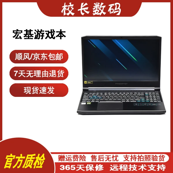 9新 acer/宏碁 二手笔记本电脑笔记本轻薄轻薄电竞游戏本