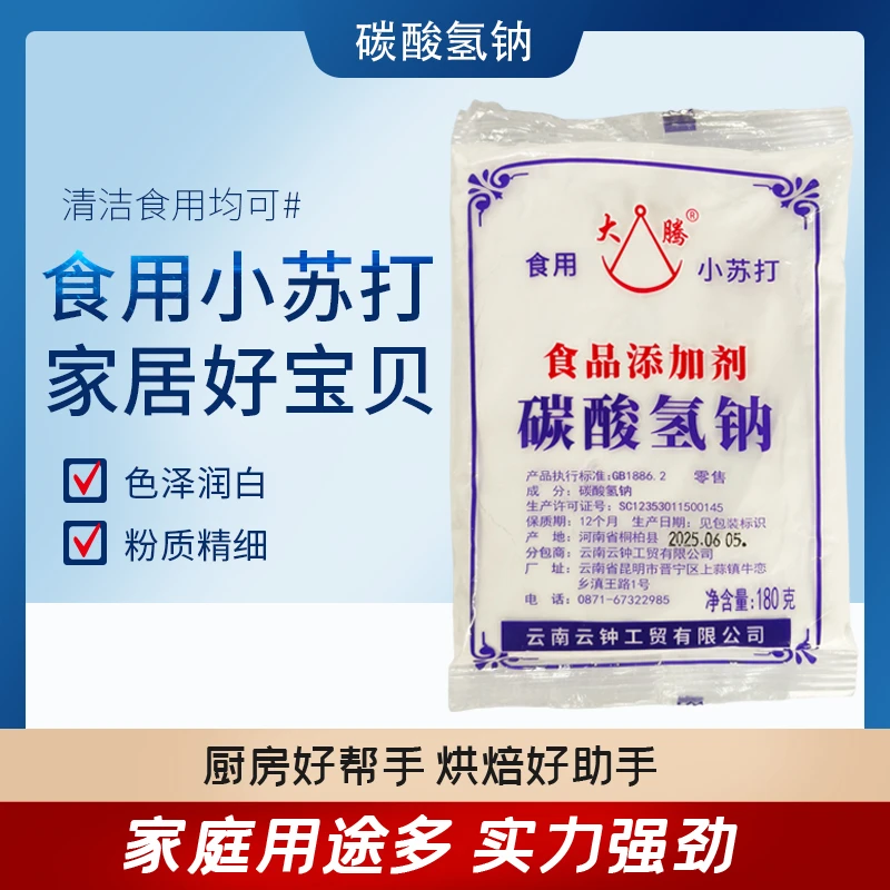 小苏打食品级碳酸氢钠商用蒸馒头去污小苏打食用粉清洁厨房调味品