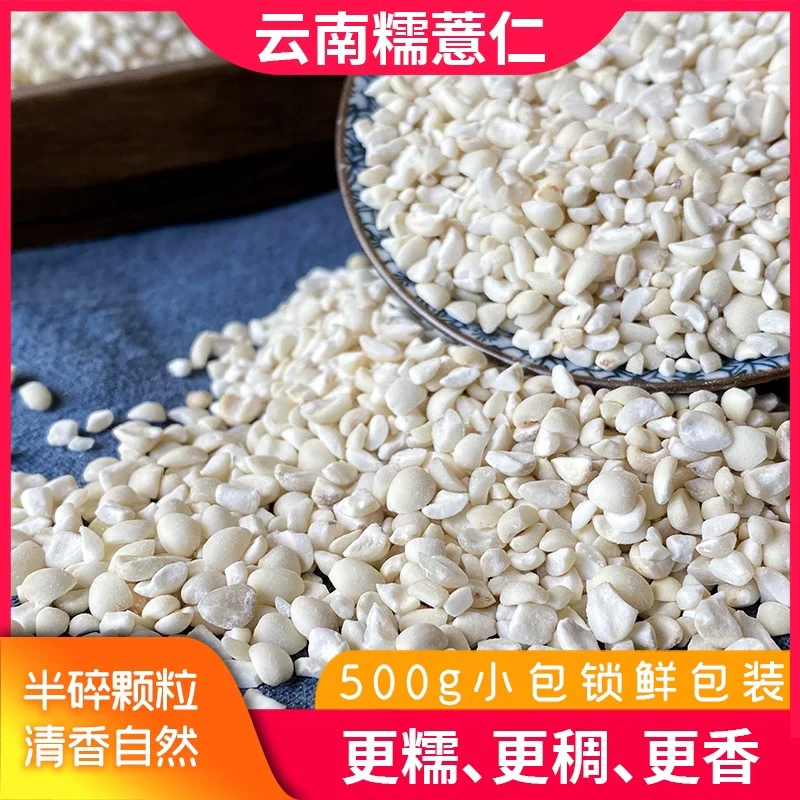 云南高原糯薏仁米