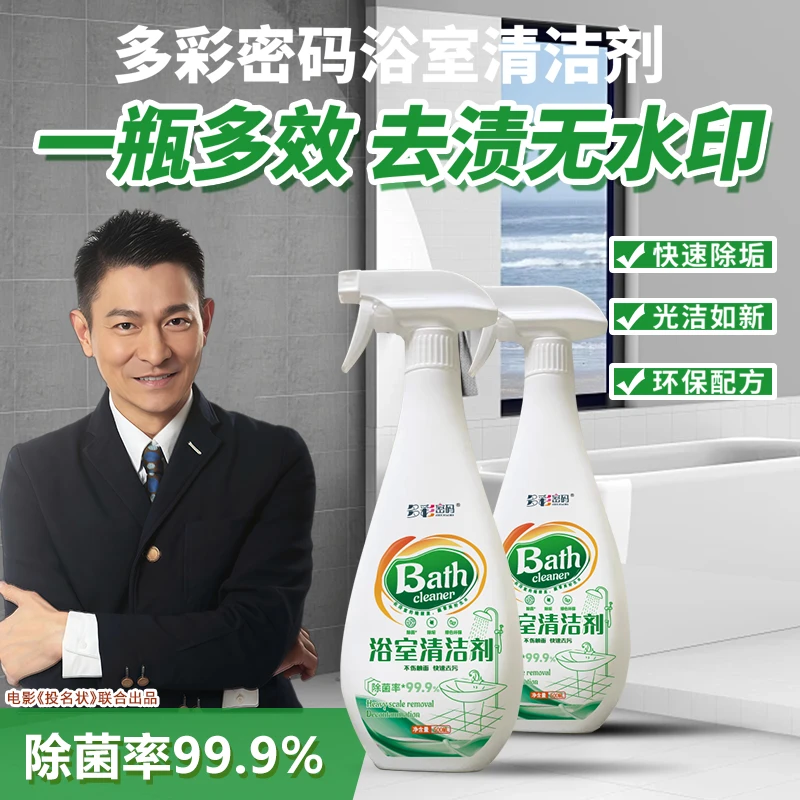 多彩密码浴室清洁剂500ml拍一发二Z