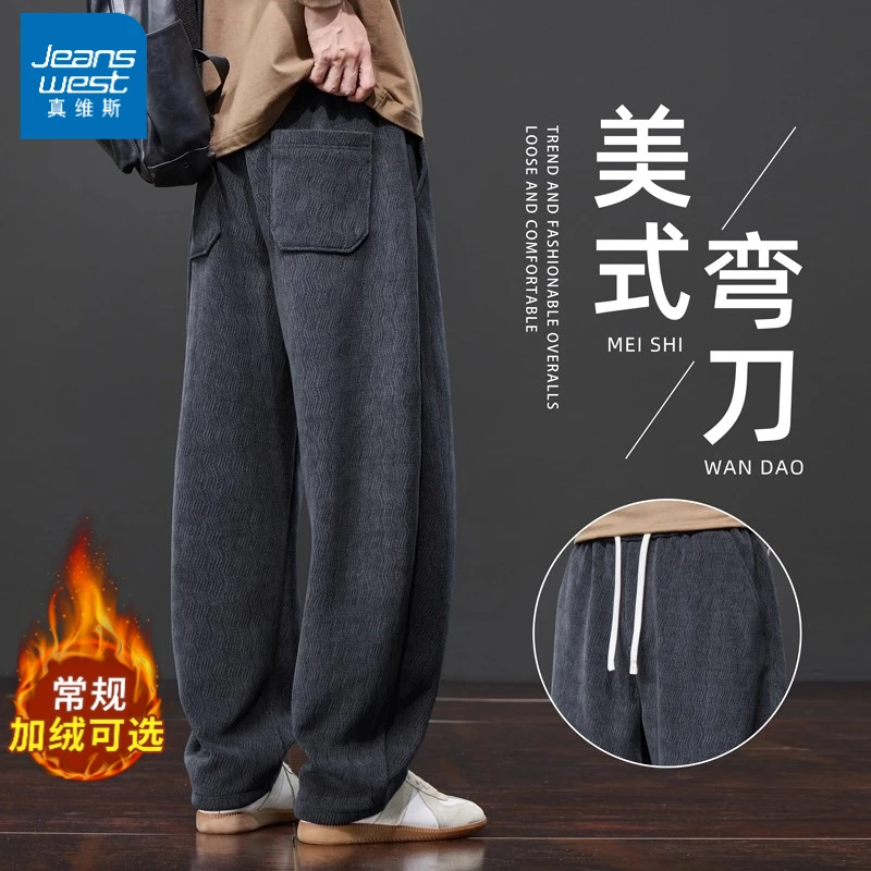 真维斯美式弯刀卫裤男士秋冬季潮牌宽松直筒加绒男生休闲长裤子男
