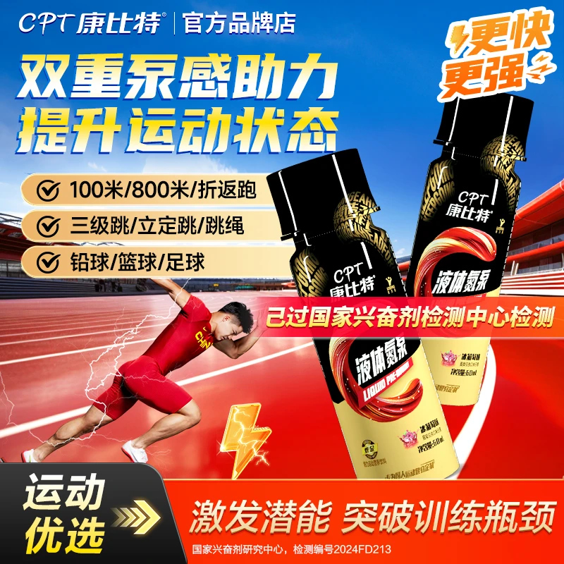 康比特液体氮泵提升训练状态爆发小红瓶健身运动补剂提爆发力耐力