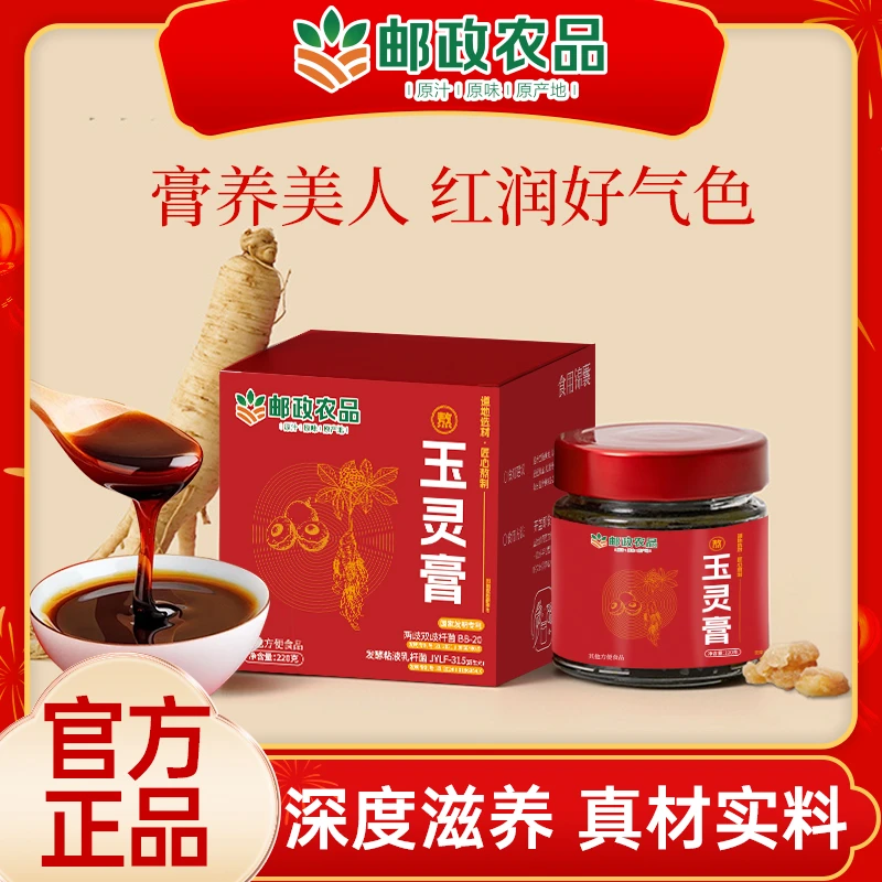 【官方正品】邮政农品玉灵膏茯苓膏薏仁膏舌苔厚大肚腩古法草本熬制