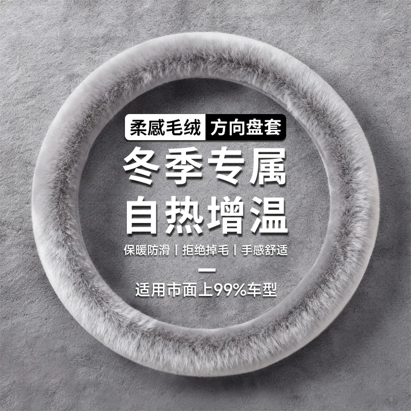 汽车方向盘套冬季毛绒保暖防滑男女可爱毛绒方向盘套不掉毛车把套