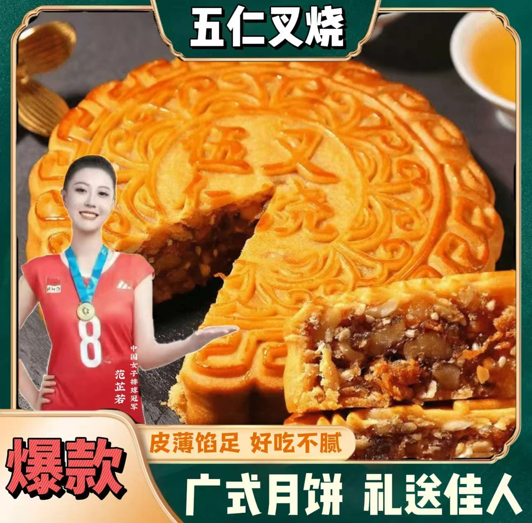 【一斤一个大月饼】广式五仁叉烧大月饼 蛋黄肉松大月饼馅料满满