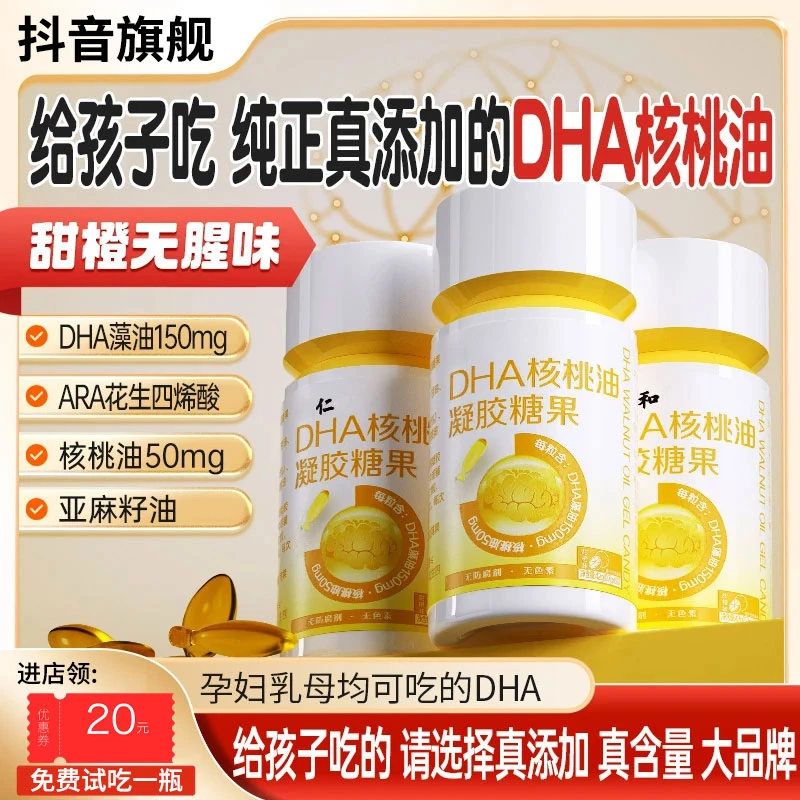 官方旗舰店DHA核桃油DHA藻油真添加核桃油dha纯含量椎名制药仁和