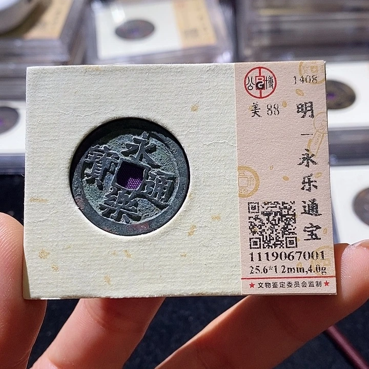 铜L公博评级90永乐通宝 延可 小店