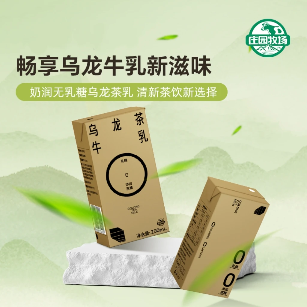 【庄园牧场】0乳糖0添加蔗糖乌龙茶牛乳常温调制乳200ml*8盒