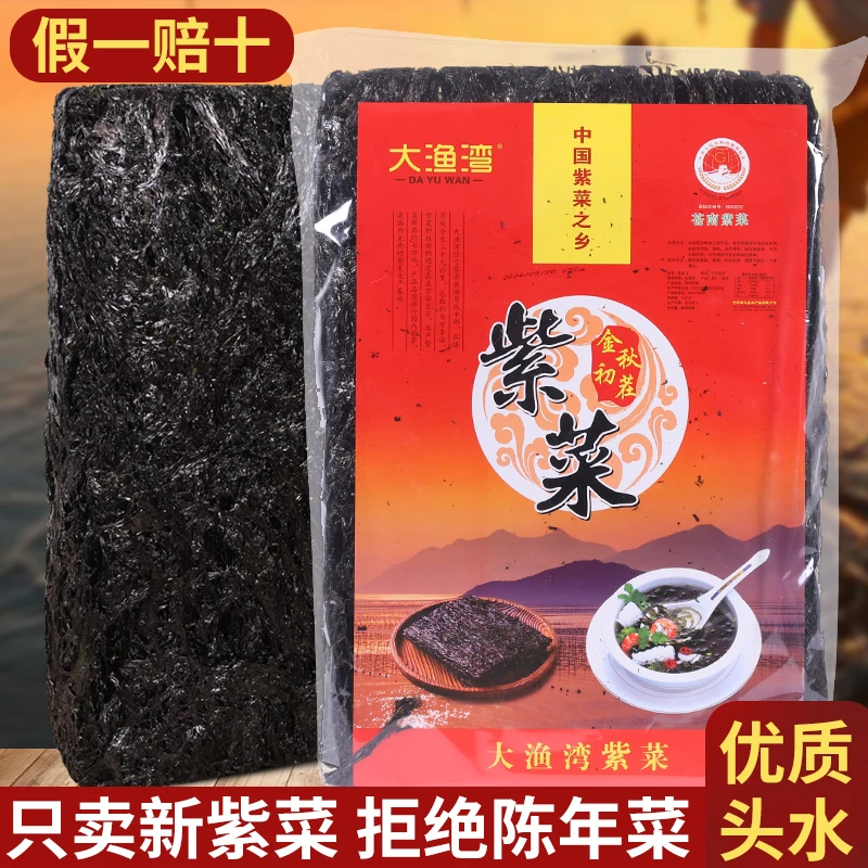 大渔湾头水紫菜深海细嫩免洗优质可凉拌煲汤干货
