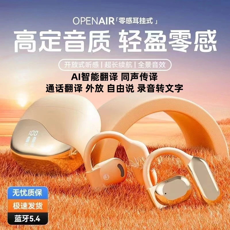 2025开放式蓝牙耳机AI智能翻译同声传译超长续航降噪运动耳挂耳式