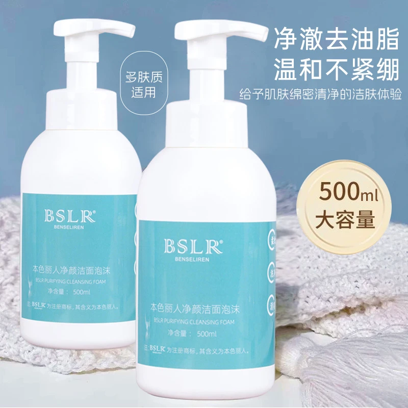 净颜泡沫洗面奶氨基酸慕斯去油泡沫深层祛痘洁面乳学生网红护肤品