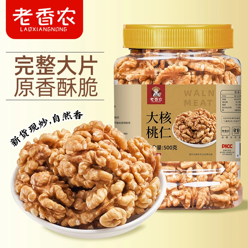 新货大核桃仁无壳原味坚果干果仁烘焙新疆185纸皮核桃肉孕妇零食