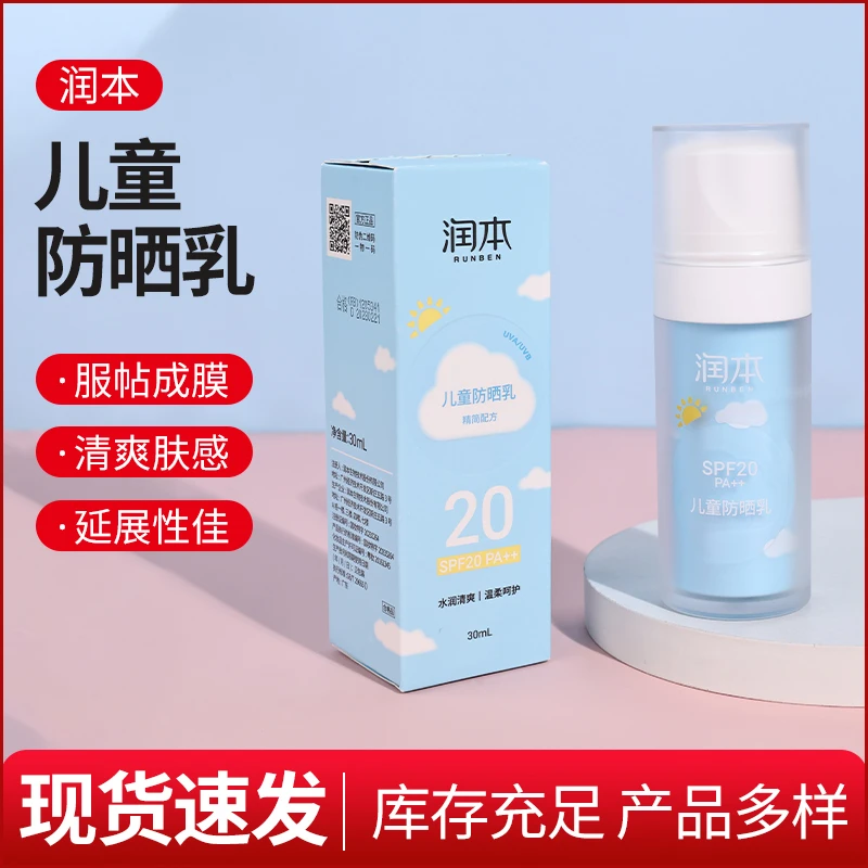 润本3-12岁适用防晒乳隔离紫外线学生户外防晒黑温和滋润清爽水润