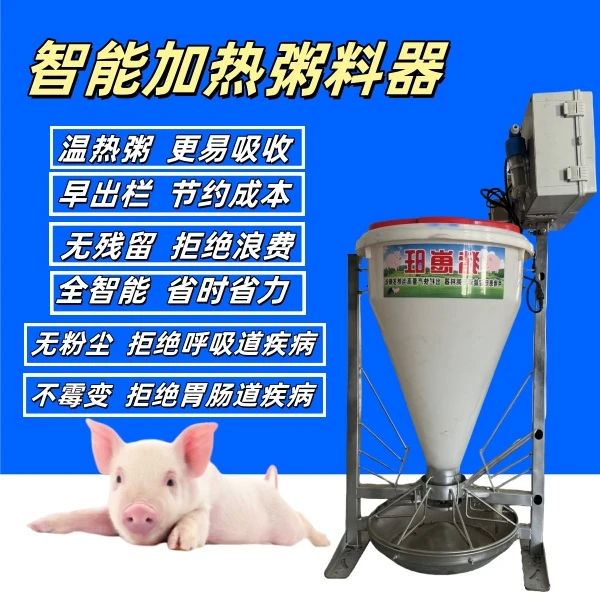猪用智能粥料器粥料机保育育肥提前出栏自动下料器喂食器猪食槽