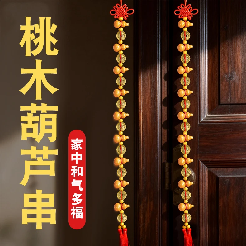 泰山老桃木九五至尊桃木葫芦五帝挂件客厅装饰品卧室桃木葫芦挂件