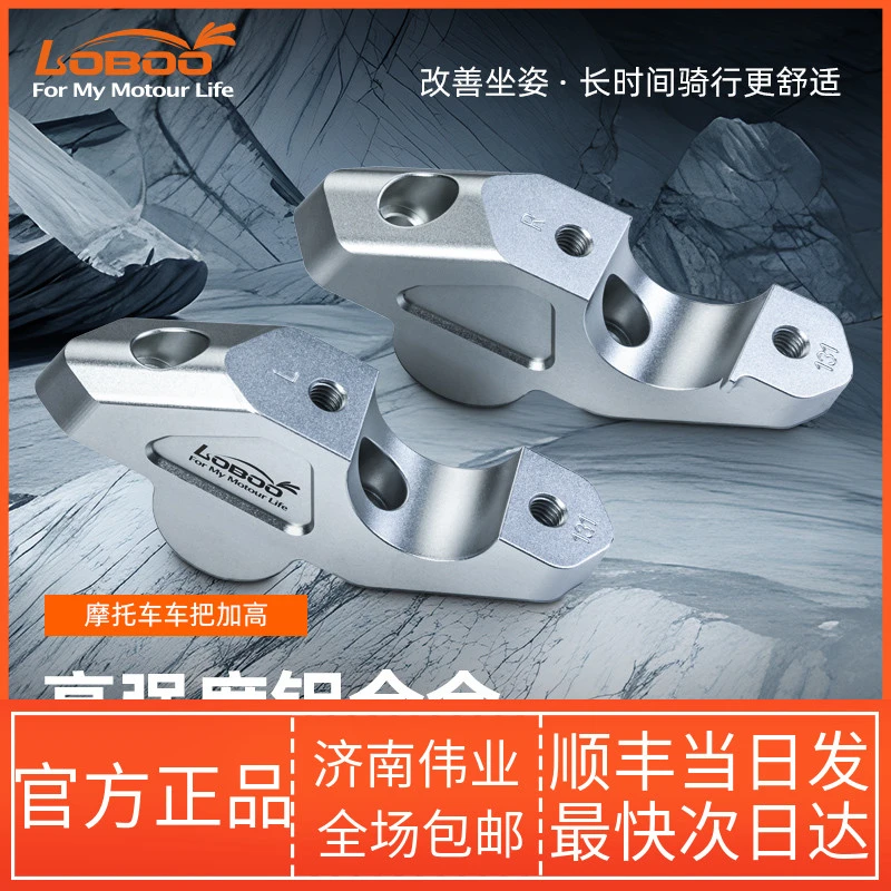 LOBOO萝卜摩托手把加高适用宝马R1250GS/ADV改装龙头增高车把加高