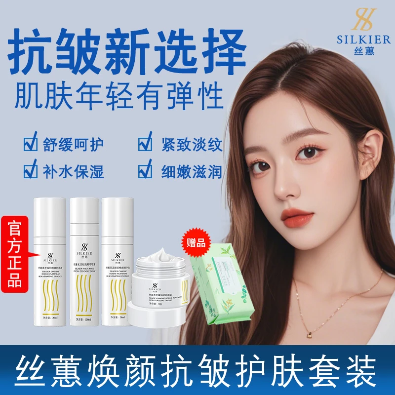 丝蕙二列酵母烟酰胺紧致抗皱补水保湿喷雾面霜精华液养肤乳护套装