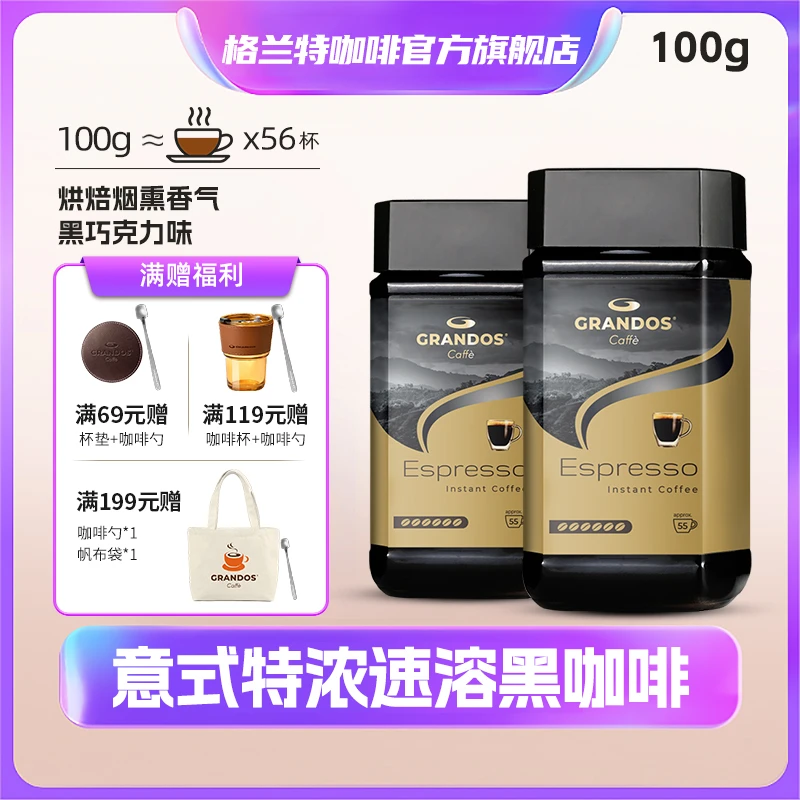 grandos/格兰特德国进口瓶装意式特浓黑咖啡粉冷泡速溶严选100g